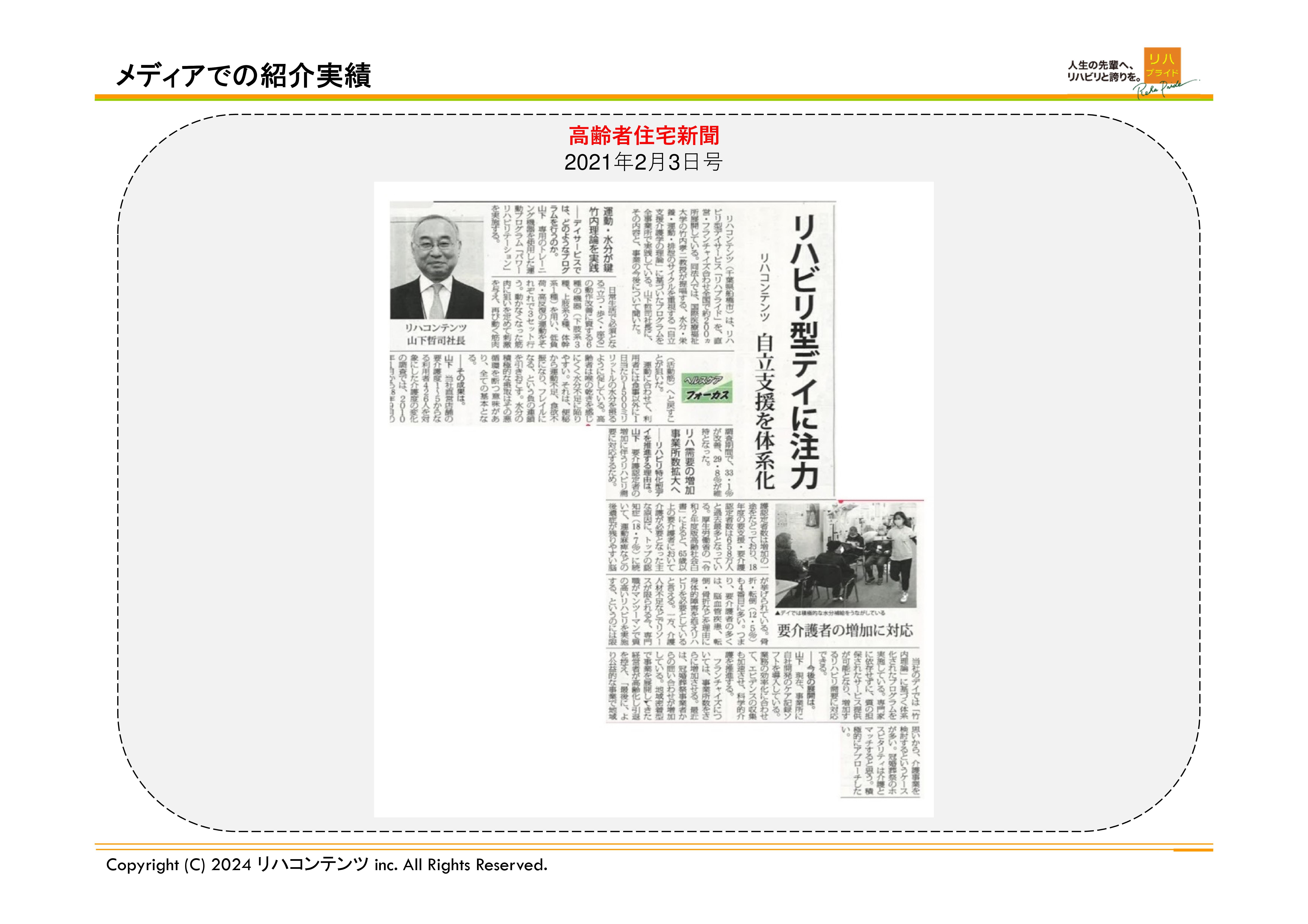 高齢者住宅新聞_202102.jpg