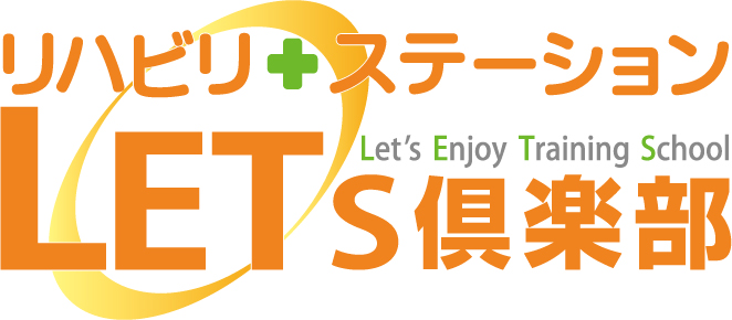 リハビリ型デイサービス レッツ倶楽部